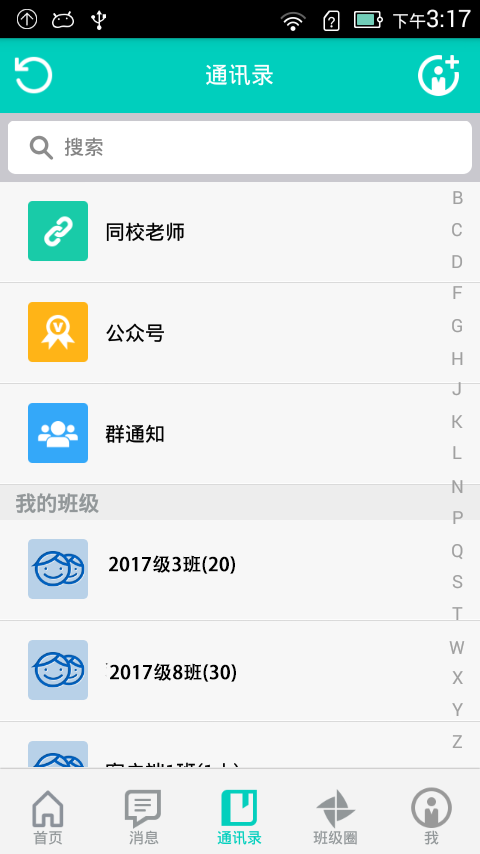 重庆和教育客户端
