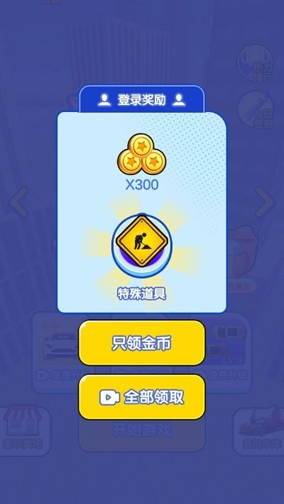 欢乐停车达人最新版