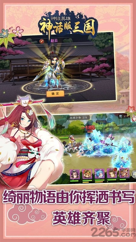 神话版三国手机游戏 神话版三国官网下载