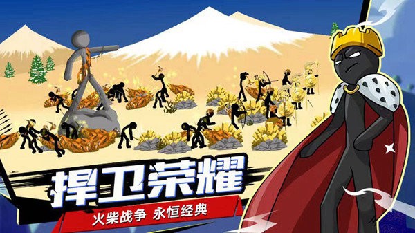 火柴人战争最新版本
