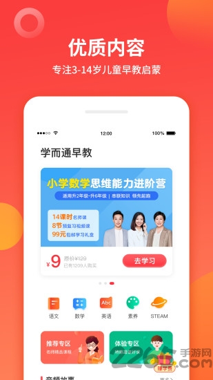 学而通早教app 学而通早教最新版下载