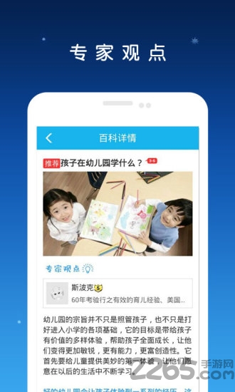 育儿百科app