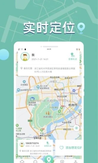 谷鸣雷达精准手机定位软件下载