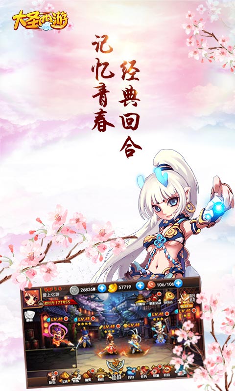 大圣西游h5手游