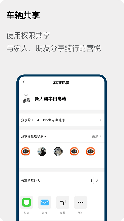 honda电动摩托车官方版