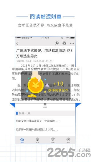 阅头条手机版