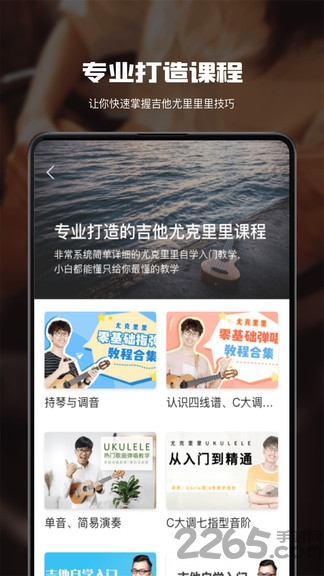 尤克里里教学手机版下载