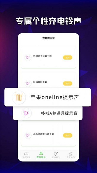 充电提示软件