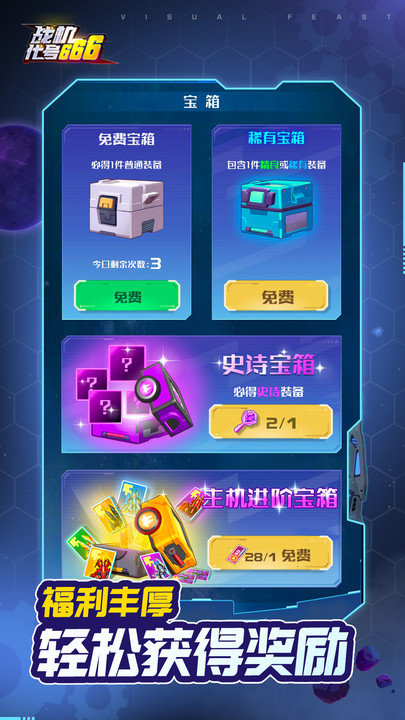 战机代号666最新版2024