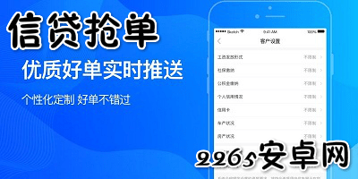 信贷抢单软件