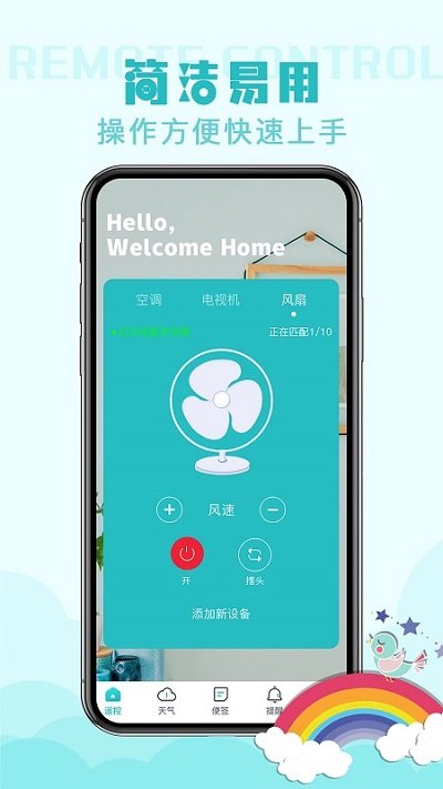 遥控器空调王客户端