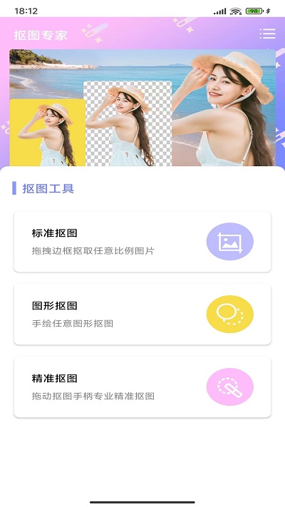 抠图专家app官方版