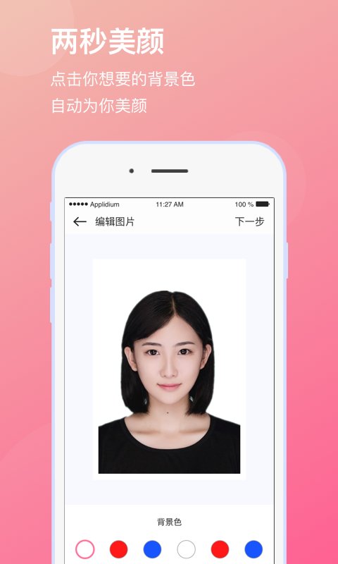 校园最美证件照客户端(更名最美证件照)