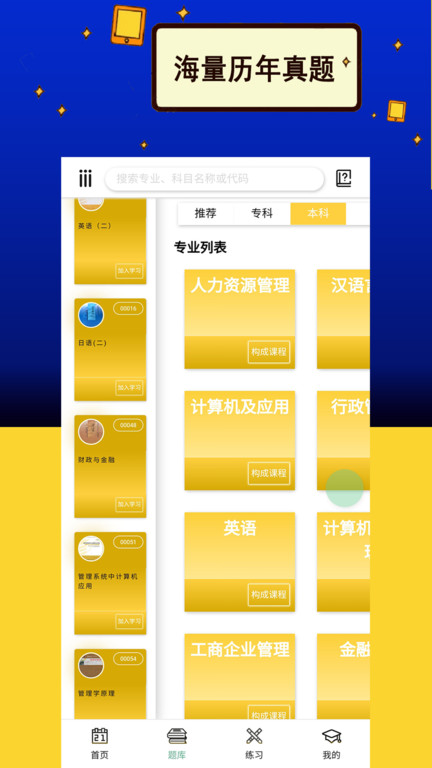 力上自考app
