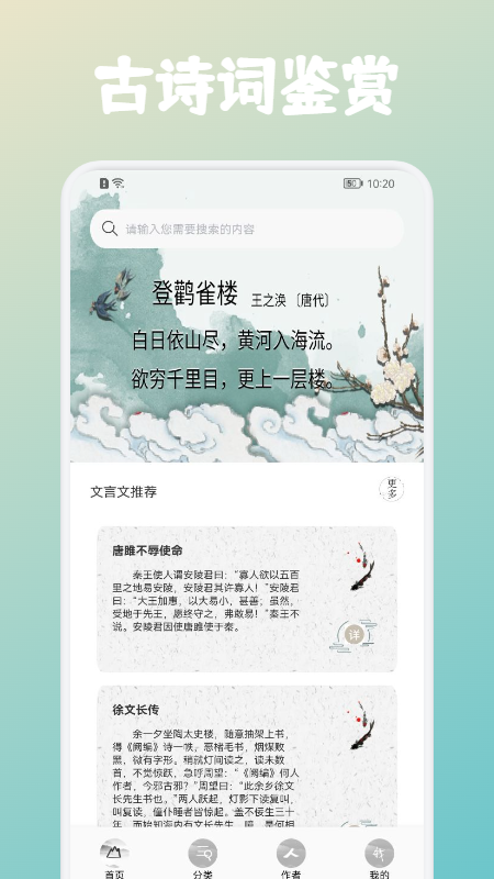 中小学启蒙古诗词集软件