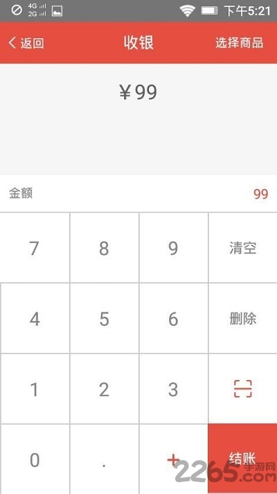 众商云商户手机版
