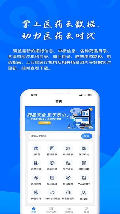 药云数据官方版
