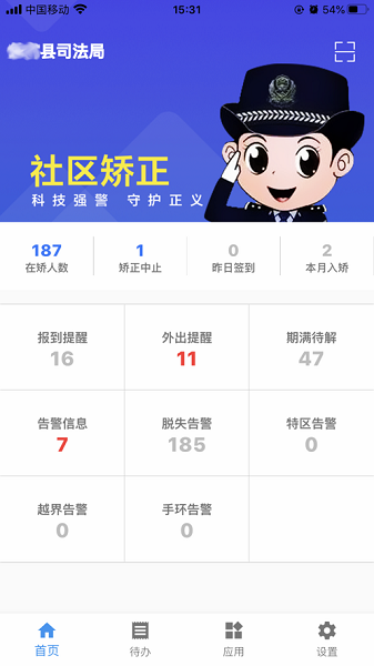巡界者软件下载