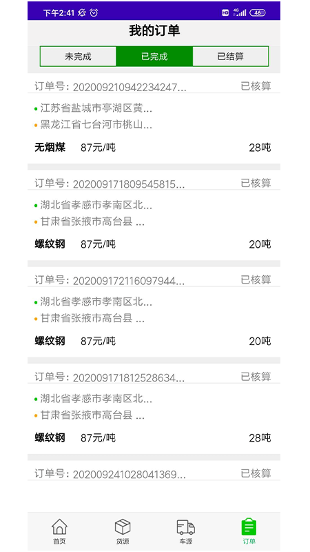 特力达供应链手机版