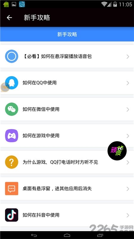 顽皮语音包万能变声器手机版