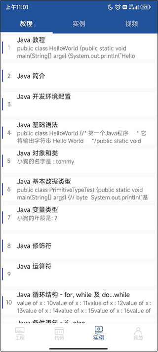 Java编译器IDE教程手机版 Java编译器IDE教程指南
