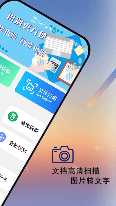 扫描全能王免费app