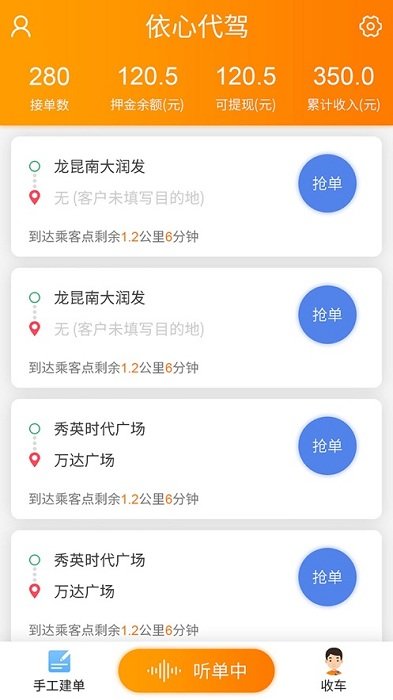 依心代驾最新版