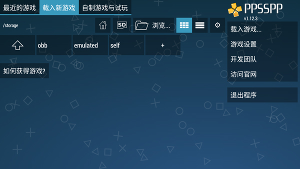 PPSSPP黄金版导入游戏方法 PPSSPP黄金版导入游戏教程