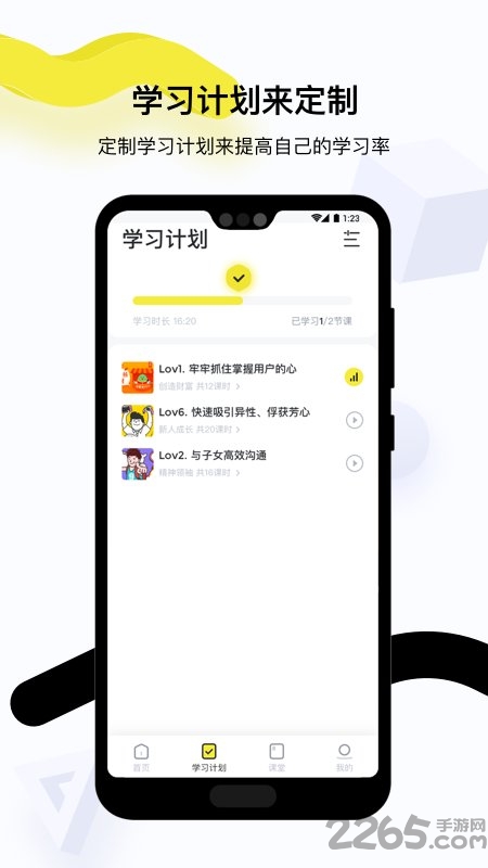 预见商学院app