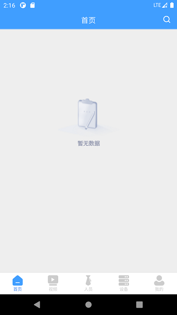 工程自由人官方版(智慧工地G端业务平台)