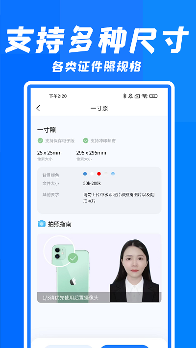 智能快拍证件照软件 智能快拍证件照app下载