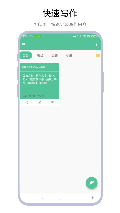 超级写作助手软件 超级写作助手app下载安装手机版最新版