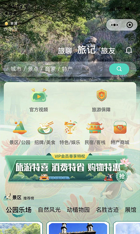 神旅app