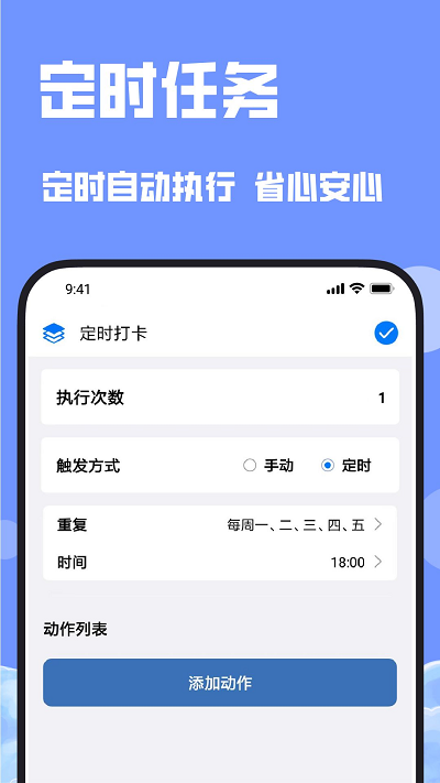 连点器连点吧app