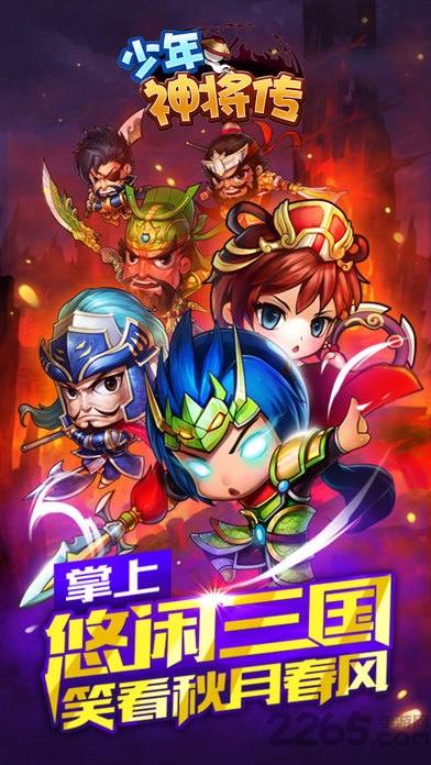 少年神将传官方版
