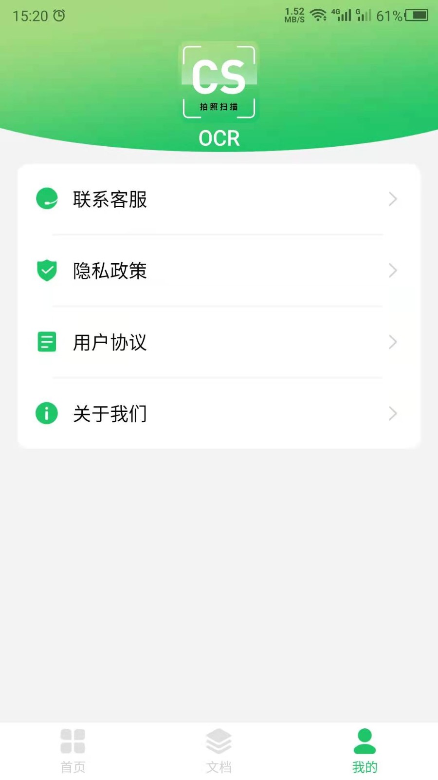 文档扫描助手手机版