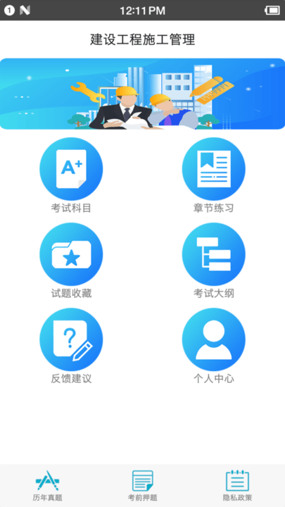 二级建造师宝典app2025最新版