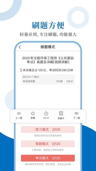 注册环保工程师圣题库官方版