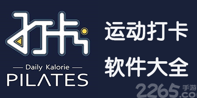 运动打卡软件