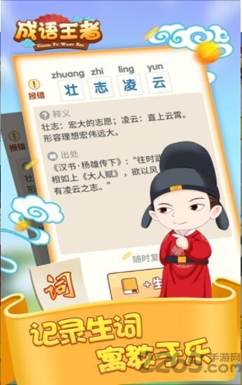成语王者游戏 成语王者小游戏下载
