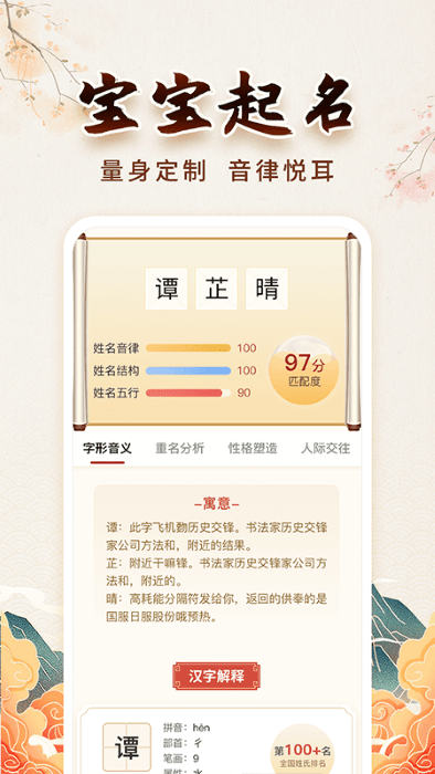 测测起名取名app下载