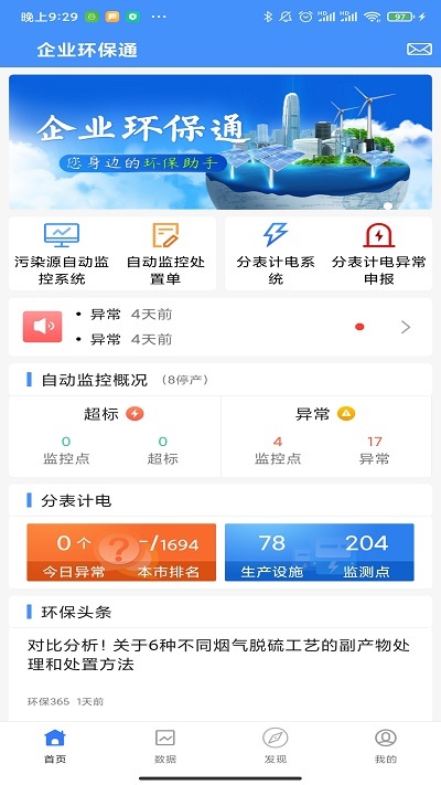 企业环保通官方版