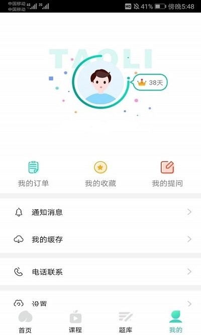桃李江苏自考软件
