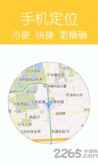 世界定位手机版