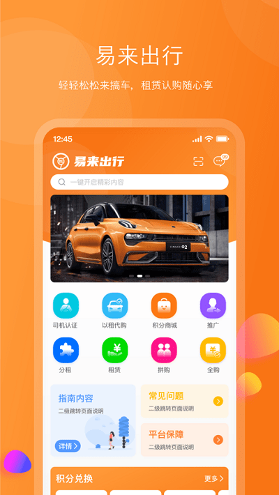 易来出行app
