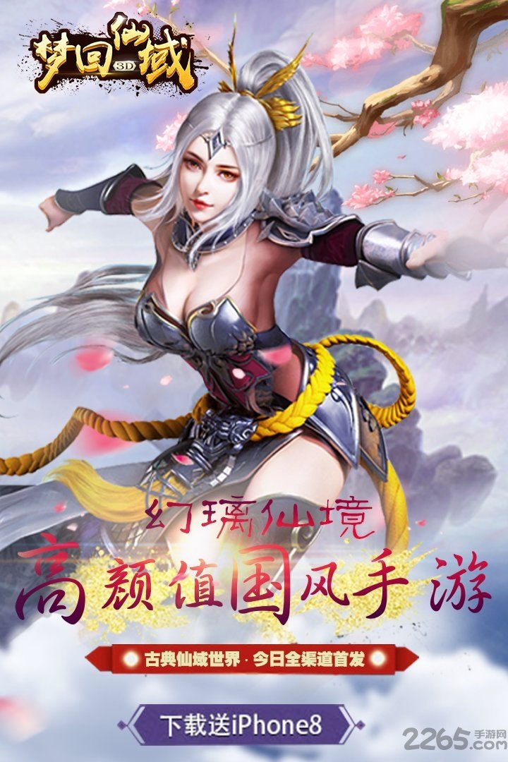 梦回仙域3d游戏