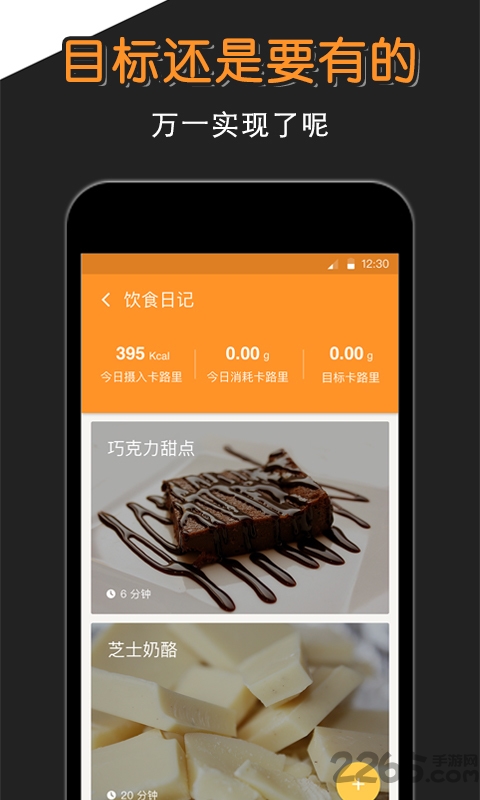 减肥卡路里app