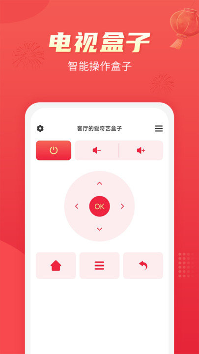 万能遥控器手机版