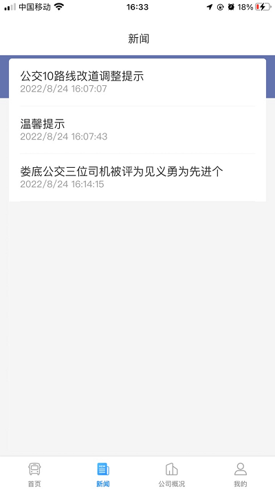 娄底公交app