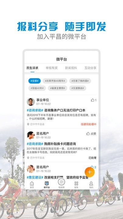无线平昌app 无线平昌手机版